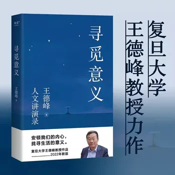В поисках смысла: работы Ван Дефэна Культивирование китайской и западной философии Поможет Вам рассеять туман реальности  5