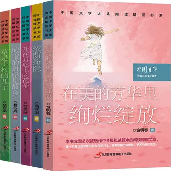 Серия книг для чтения на литературную премию Grass - продолжение серии книг для внеклассного чтения Xiaocun для подростков  5