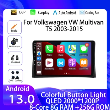 Автомобильное Радио Авто Стерео Мультимедиа Android 13 Для Volkswagen VW Multivan T5 2003-2015 Плеер Навигация QLED DSP WIFI 4G Carplay  3