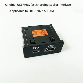 Для NISSAN 2019-2022 ALTIMA USB разъем Быстрая зарядка Интерфейс зарядки USB разъем Оригинальный заводской  3